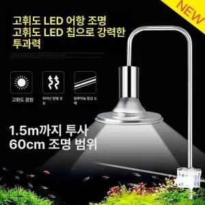 LED 어항 조명 수중 개폐식 수족관