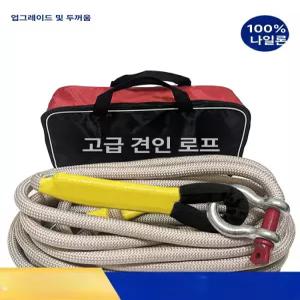 견인줄 견인로프 밧줄 후크 산악 차량용 견인 트레일러