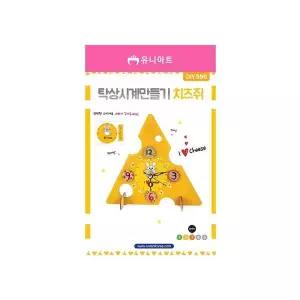 탁상시계만들기 치즈쥐 5개