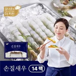 [김나운 더 키친] 손질새우 총 280마리 / 140g x 14팩(팩당 20미)