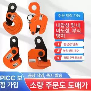 H빔 클램프 철판 집게 수평 안전