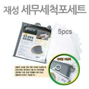 세무세척포(5P) 세무융 청소용품 손세차용품 차량용품 물때제거