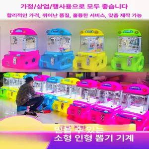 캡슐 미니 인형 뽑기 크레인 문방구 장난감 캔디 기계