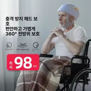 이프런 노인헬멧 조절 노인 헬멧 충돌방지 낙상방지