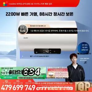 전기온수기 가정용 욕실 순간 물데우기 저장식