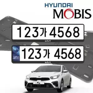 올뉴K3 현대모비스 번호판가드 순정용 가드 자동차번호판가드 자동차번호판 차량번호판