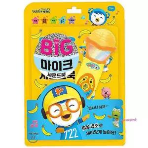 뽀로로 음성변조 빅마이크 1P 동요 사운드북 멜로디opq789