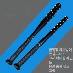 야구방망이 코스프레 트렁크 호신용 방범용 자취 목검