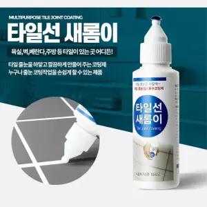 욕실 주방 타일 코팅작업 줄눈 보수제 타일줄눈 타일틈새 줄눈코팅제 욕실타일 줄눈이