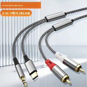 오디오 케이블 분리형 1대2 타입-C 3.5mm 듀얼 플러그 스피커 및 서브우퍼용 연결