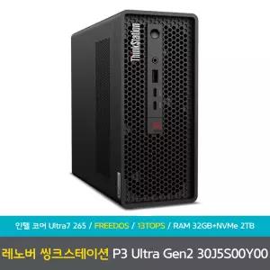 레노버 ThinkStation P3 Ultra Gen2 30J5S00Y00 코어울트라7-265 RTX A400 램32GB+NVME2TB 데스크탑 PC