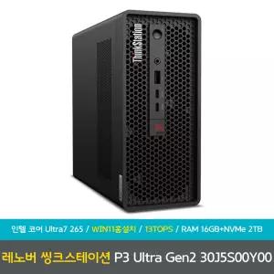 레노버 ThinkStation P3 Ultra Gen2 30J5S00Y00 코어울트라7-265 RTX A400 WIN11홈설치 램16GB+NVME2TB 데스크탑 PC