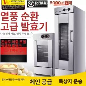 업소용 제빵 발효기 빵