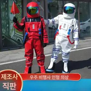 SHservice 성인우주복패딩 방수 방한복 우주복 방한옷