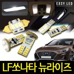 LF쏘나타 뉴라이즈 LED 실내등 이지엘이디 벌브킷차량용램프 자동교체 용교체 교체 용품 교체용 량용 용LED
