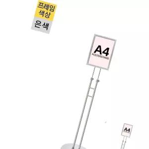 철제입간판 개폐식 포스터스탠드 원형크롬슬림폴 GP-A4S