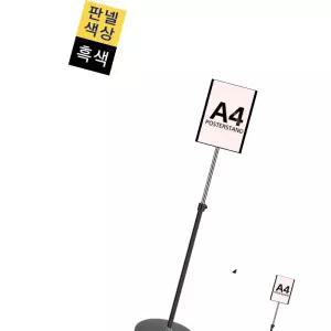 아크릴스탠드 단면삽입식 포스터스탠드 원형흑색1폴 IP-A4B