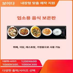 보온 인덕션 뷔페 온도유지 워머기 대형 호텔 음식