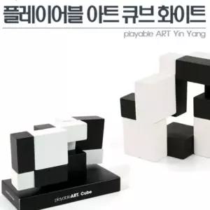 초등 학생 선물 3D 입체 도형 원목 블럭 큐브 화이트 기하학 나무 신개념 블록 놀이 6세 7세 감각 교구 두