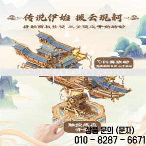 모티스 앤 테논  흐르는 구름 비행 그리드 수동 조립 모델