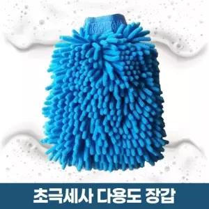다름 올핸더 극세사 고급 청소 세차 다용도장갑