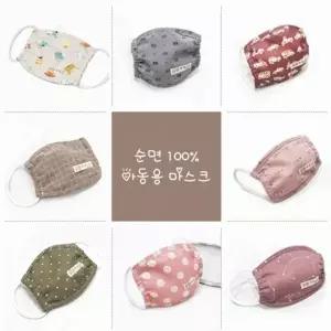 빨아쓰는 아동 마스크 순면 다회용 방한 감기 기침 미세먼지 마스크_24074981