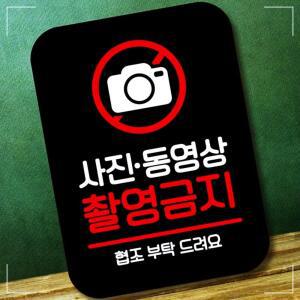 [2개구성] 팻말_Q2_사진 동영상 촬영금지_블랙 표찰 미니간판 제작 포출력 영업시간 IOWBC2B5F