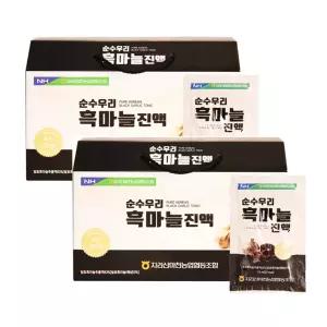 농협 순수우리 흑마늘진액 70ml 30포 2세트 국내산 충북제천