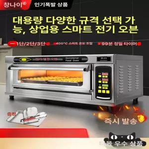 업소용 오븐 대형 베이킹 베이커리 영업용 오븐기