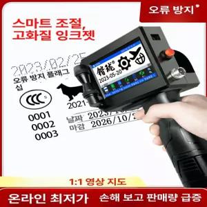 바코드 자동날인기 휴대용 잉크젯 소비기한 엔코더 라벨기