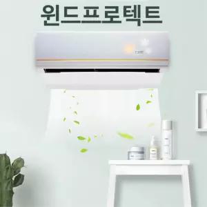 각도조절 에어컨 간접 바람 막이 윈드 프로텍트 에어가이드 풍향가이드 에어컨풍향가이드