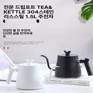 인덕션 커피 드립포트 긴입 드립