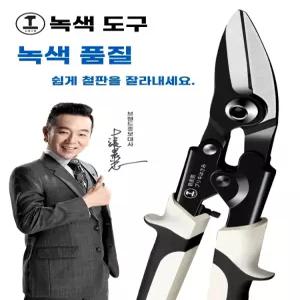철 자르는 가위 함석 쇠 만능 전선 공업용 철판 절단