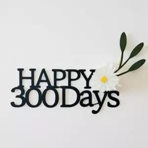 300일 셀프 촬영 아기 소품 본아트 기념일 성장 사진