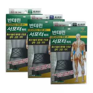 반테린코와 서포터 허리보호대[중,대,특대형] 남여공용 1매입 압박 고정 지지 운동 헬스 테니스