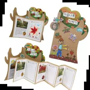 종이세상 글로벌이지 나무 모양 북아트 만들기 가을 이야기(10인용) 세트