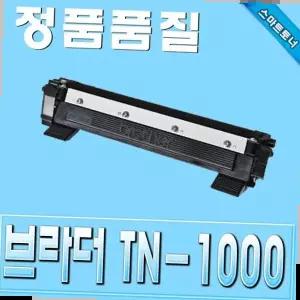 HL1210w 브라더 재생토너 TN-1000 HL-1110 HL-1210w