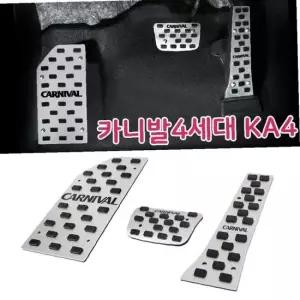 자동차 튜닝페달 카니발4세대전용 KA4 차량용 패드