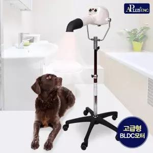 [에이플러스] 스탠드 애견드라이기 고급형 APST2041 [BLDC모터]