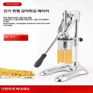 수동 압착 감자튀김기 대형 감자튀김 압축기