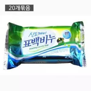 [에이치플러스몰]WL 표백비누 20개 세탁비누 빨래비누 쳔연유지