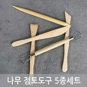 [셀러허브 스포츠레저]점토 작업용 우드 도구 5종세트 4개