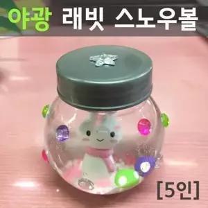 밀도의 이해 글리세린과 물로 스노우볼 만들기 5세트