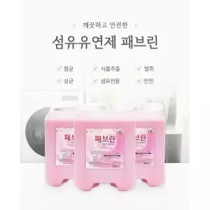 섬유유연제-패브린10L 섬유린스 세탁세제 대용량
