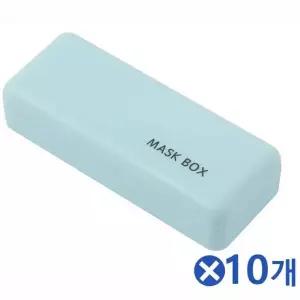 휴대용 파스텔 미니 마스크케이스 블루x10개