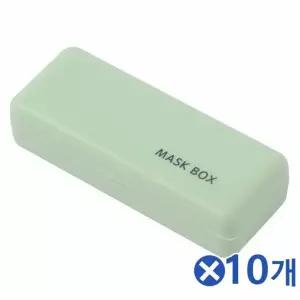 휴대용 파스텔 미니 마스크케이스 그린x10개