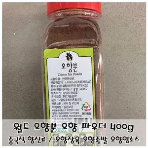 고품질 월드 오향분 400g 오향 파우더 5가지 혼합 향신료 오향파우더 (WFKIJU9)