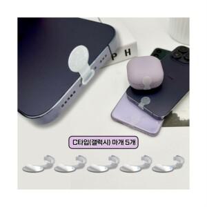 그로우그로우 부착식 충전 단자 보호캡 먼지 물기 마개 투명 단자보호캡 아이폰 8핀 갤럭시 C타입