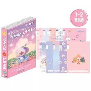 아이비스 10000 초등 1-2 노트 10개입 세트 여아 (KYR-WCA12B2)