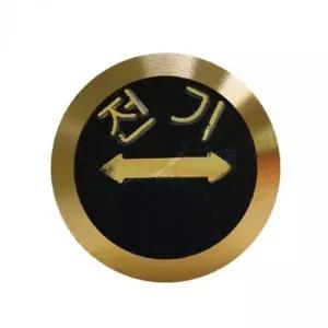 전기 관로 표시 마크 스티커 75mm 도로 표지용 (WFKKZVT)